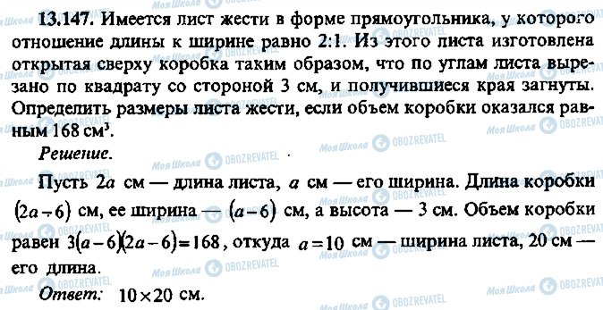 ГДЗ Алгебра 9 класс страница 147