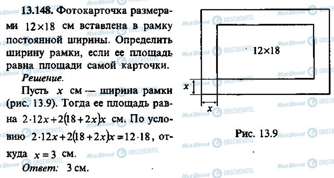 ГДЗ Алгебра 9 клас сторінка 148