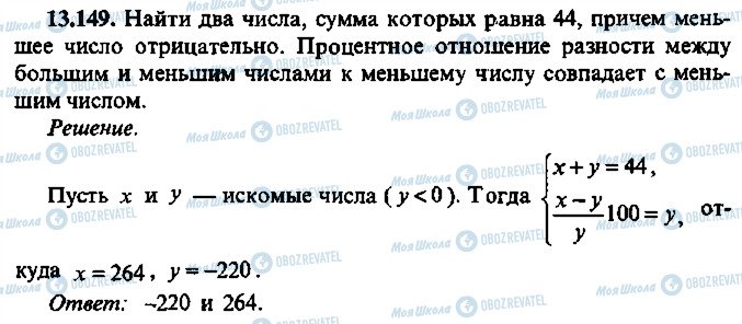 ГДЗ Алгебра 9 класс страница 149