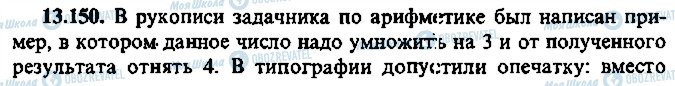 ГДЗ Алгебра 9 класс страница 150