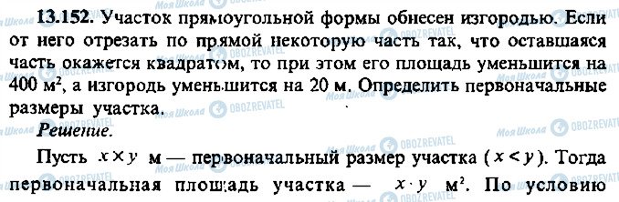 ГДЗ Алгебра 9 клас сторінка 152