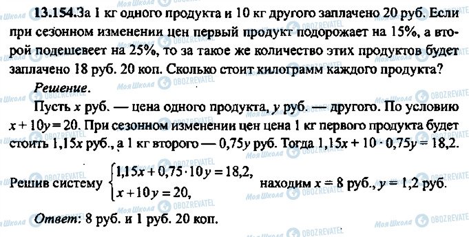 ГДЗ Алгебра 9 клас сторінка 154