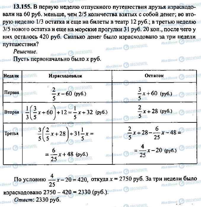 ГДЗ Алгебра 9 класс страница 155
