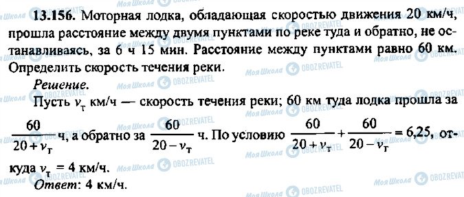 ГДЗ Алгебра 9 класс страница 156