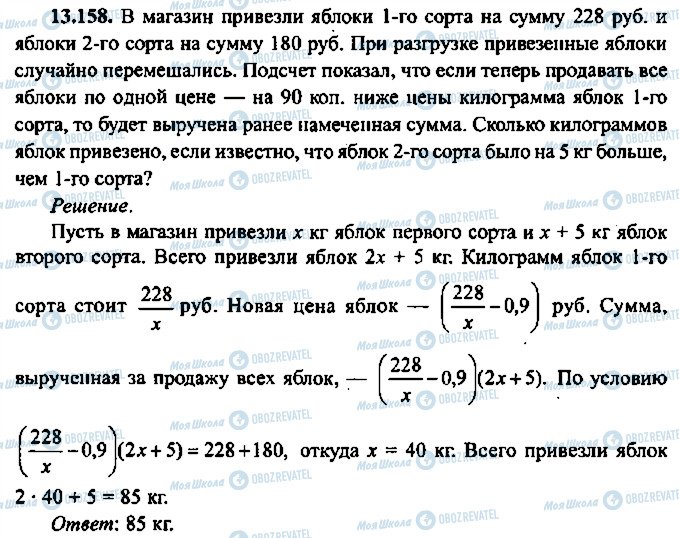 ГДЗ Алгебра 9 клас сторінка 158