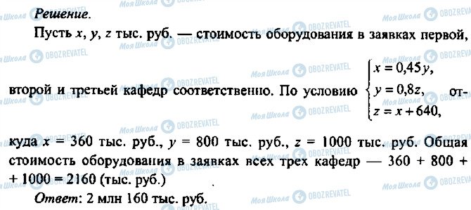 ГДЗ Алгебра 9 клас сторінка 159