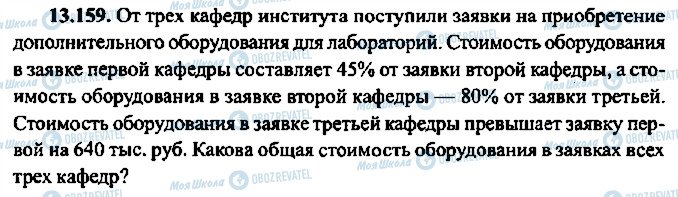 ГДЗ Алгебра 9 клас сторінка 159