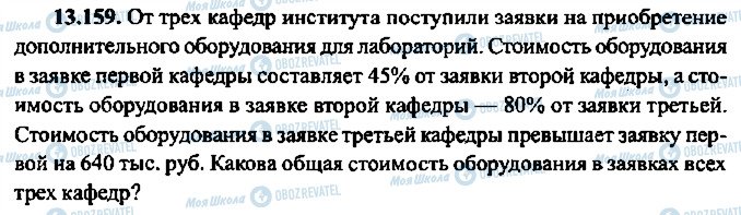 ГДЗ Алгебра 9 класс страница 159