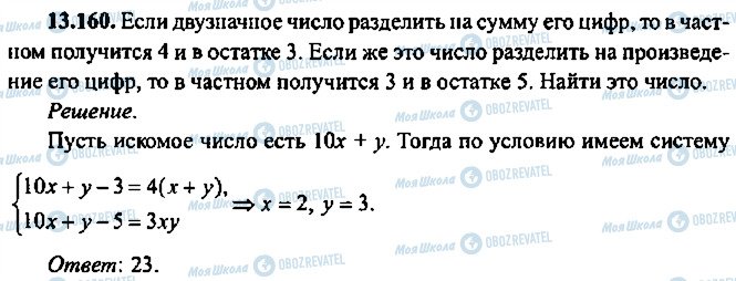 ГДЗ Алгебра 9 клас сторінка 160