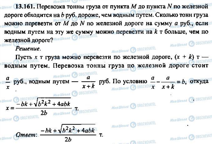 ГДЗ Алгебра 9 класс страница 161
