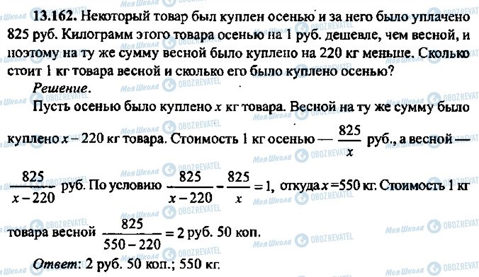 ГДЗ Алгебра 9 клас сторінка 162