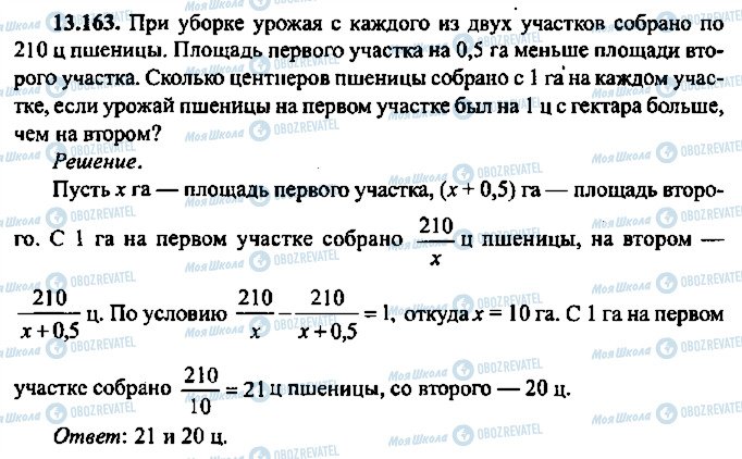 ГДЗ Алгебра 9 класс страница 163