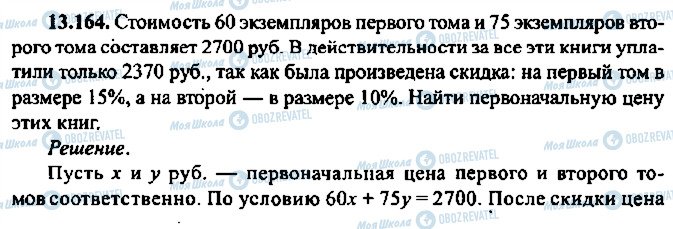 ГДЗ Алгебра 9 клас сторінка 164