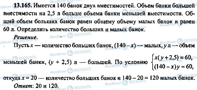 ГДЗ Алгебра 9 класс страница 165
