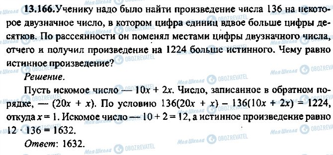 ГДЗ Алгебра 9 класс страница 166