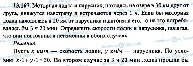 ГДЗ Алгебра 9 класс страница 167