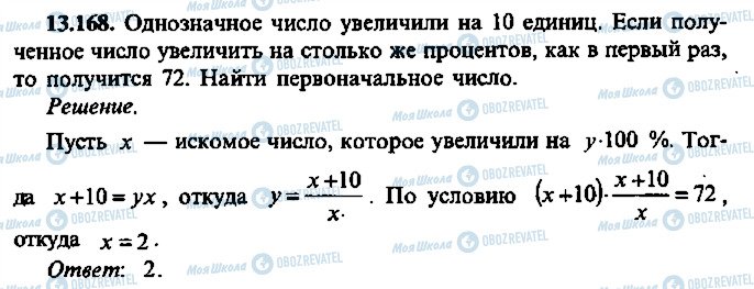 ГДЗ Алгебра 9 клас сторінка 168