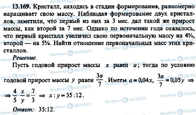 ГДЗ Алгебра 9 класс страница 169