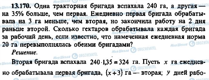 ГДЗ Алгебра 9 класс страница 170