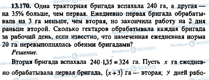 ГДЗ Алгебра 9 клас сторінка 170