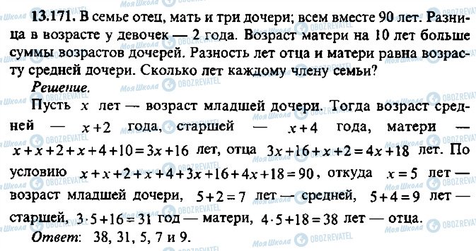 ГДЗ Алгебра 9 класс страница 171