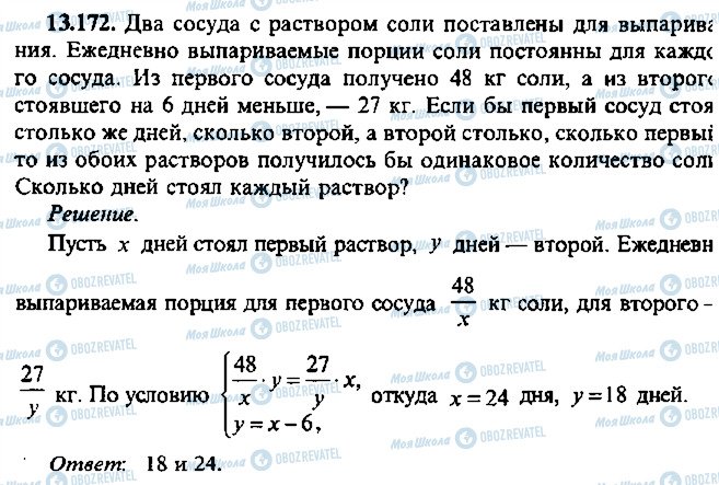 ГДЗ Алгебра 9 клас сторінка 172