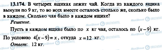 ГДЗ Алгебра 9 клас сторінка 174