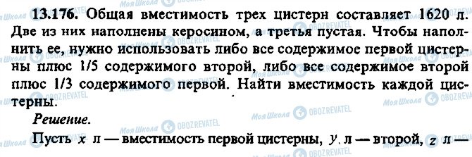 ГДЗ Алгебра 9 класс страница 176