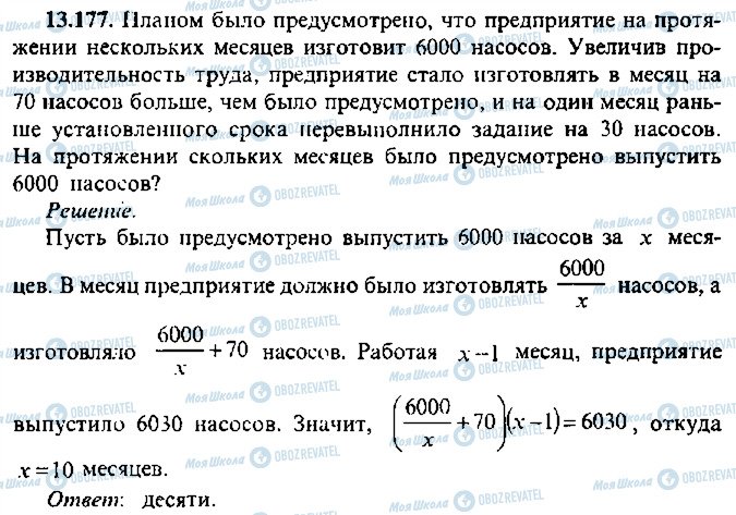 ГДЗ Алгебра 9 клас сторінка 177