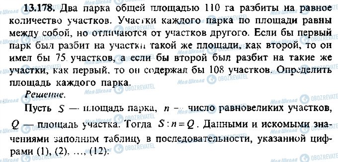 ГДЗ Алгебра 9 класс страница 178
