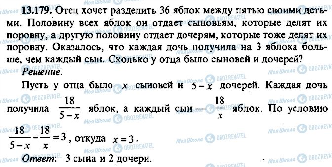 ГДЗ Алгебра 9 класс страница 179