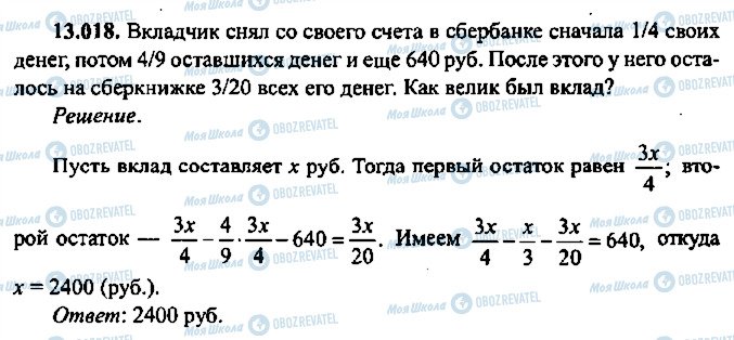 ГДЗ Алгебра 9 класс страница 18