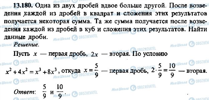 ГДЗ Алгебра 9 класс страница 180