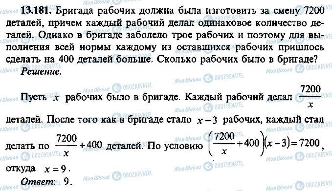 ГДЗ Алгебра 9 класс страница 181