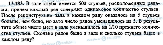 ГДЗ Алгебра 9 класс страница 183