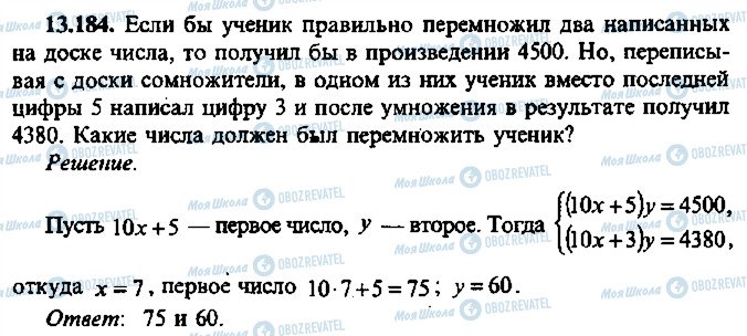 ГДЗ Алгебра 9 клас сторінка 184