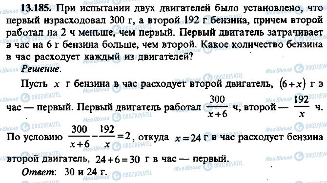 ГДЗ Алгебра 9 класс страница 185