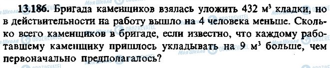 ГДЗ Алгебра 9 клас сторінка 186