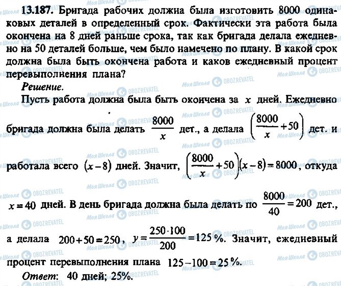 ГДЗ Алгебра 9 класс страница 187