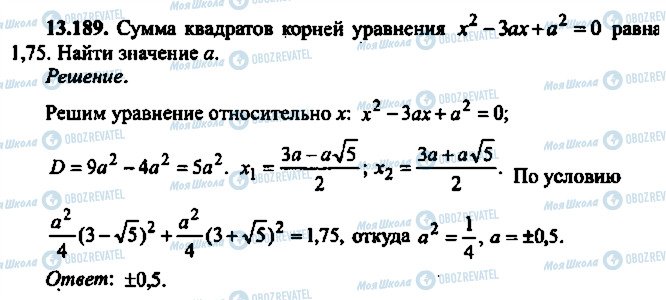 ГДЗ Алгебра 9 класс страница 189