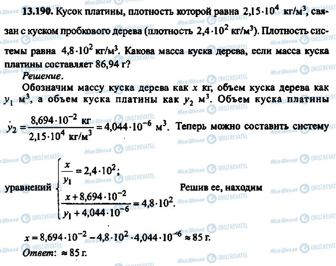ГДЗ Алгебра 9 класс страница 190