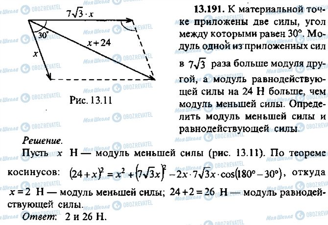 ГДЗ Алгебра 9 класс страница 191
