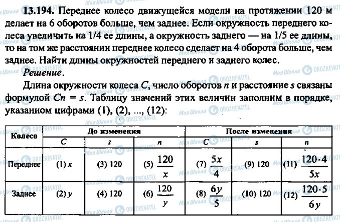 ГДЗ Алгебра 9 клас сторінка 194