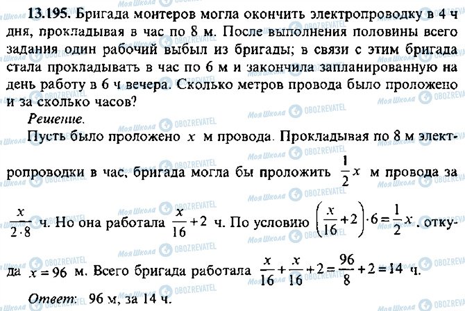 ГДЗ Алгебра 9 клас сторінка 195