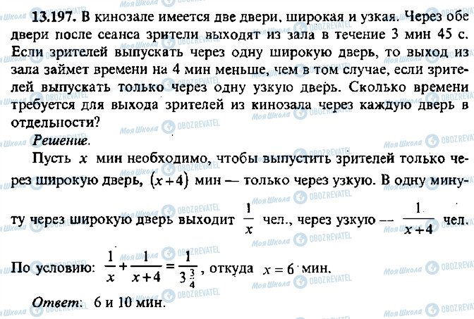 ГДЗ Алгебра 9 класс страница 197