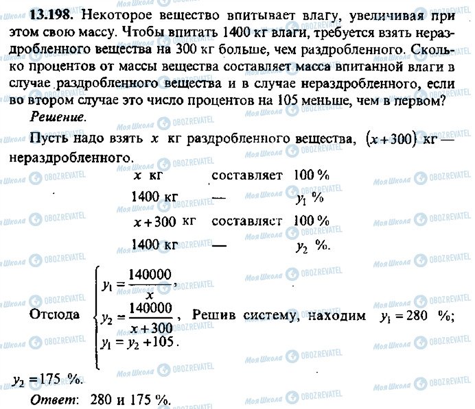 ГДЗ Алгебра 9 класс страница 198