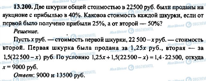 ГДЗ Алгебра 9 класс страница 200