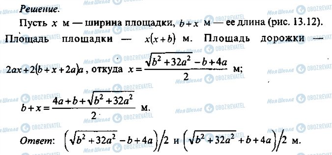 ГДЗ Алгебра 9 клас сторінка 201