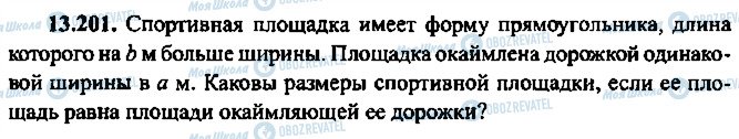 ГДЗ Алгебра 9 класс страница 201