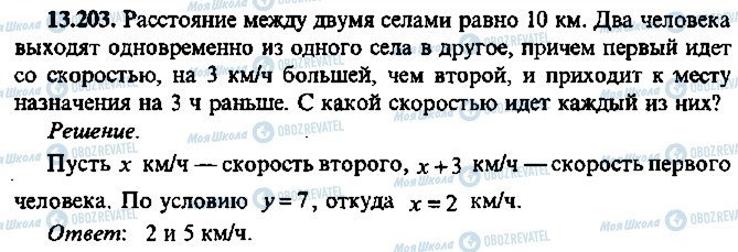 ГДЗ Алгебра 9 класс страница 203